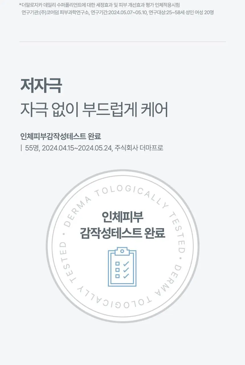 더말로지카 데일리 마이크로폴리언트 13g 2입 기획 (+에스테틱 볼, 거품브러쉬) 상세페이지 29