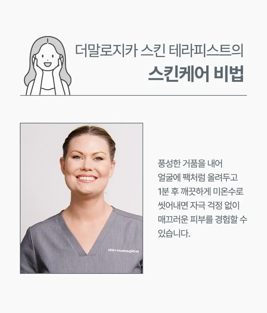 더말로지카 데일리 마이크로폴리언트 13g 2입 기획 (+에스테틱 볼, 거품브러쉬) 상세페이지 35