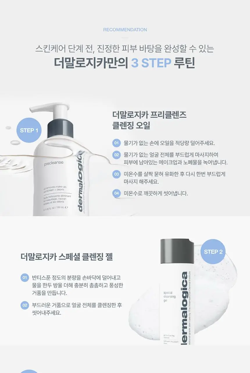 더말로지카 데일리 마이크로폴리언트 13g 2입 기획 (+에스테틱 볼, 거품브러쉬) 상세페이지 36
