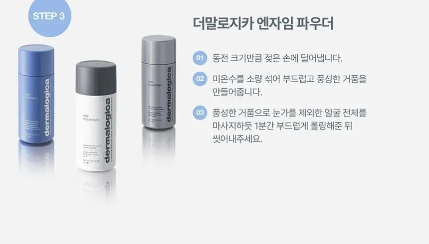 더말로지카 데일리 마이크로폴리언트 13g 2입 기획 (+에스테틱 볼, 거품브러쉬) 상세페이지 37