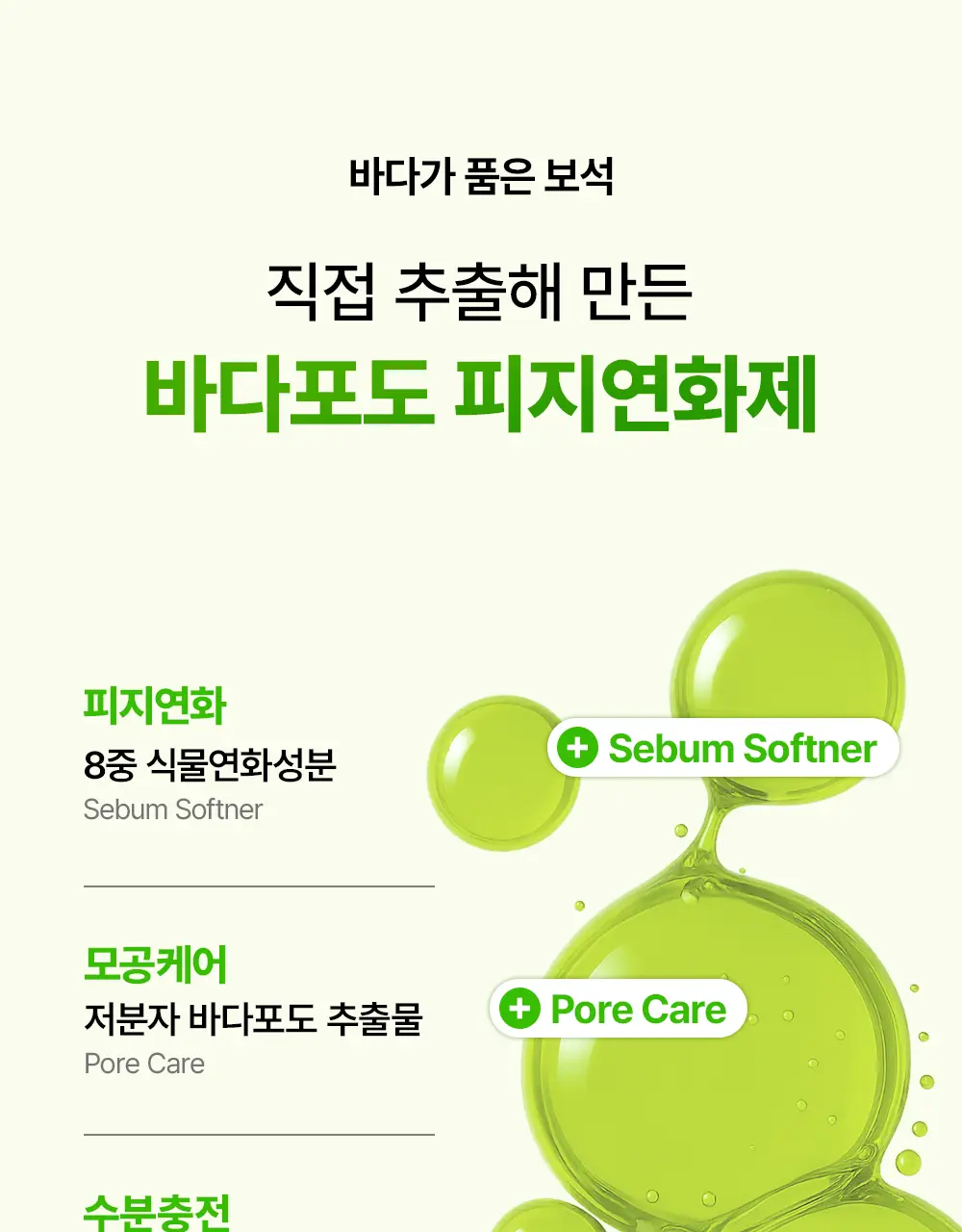 마미케어 바다포도 피지연화제 145ml 상세페이지 8
