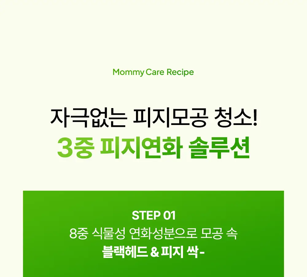 마미케어 바다포도 피지연화제 145ml 상세페이지 10