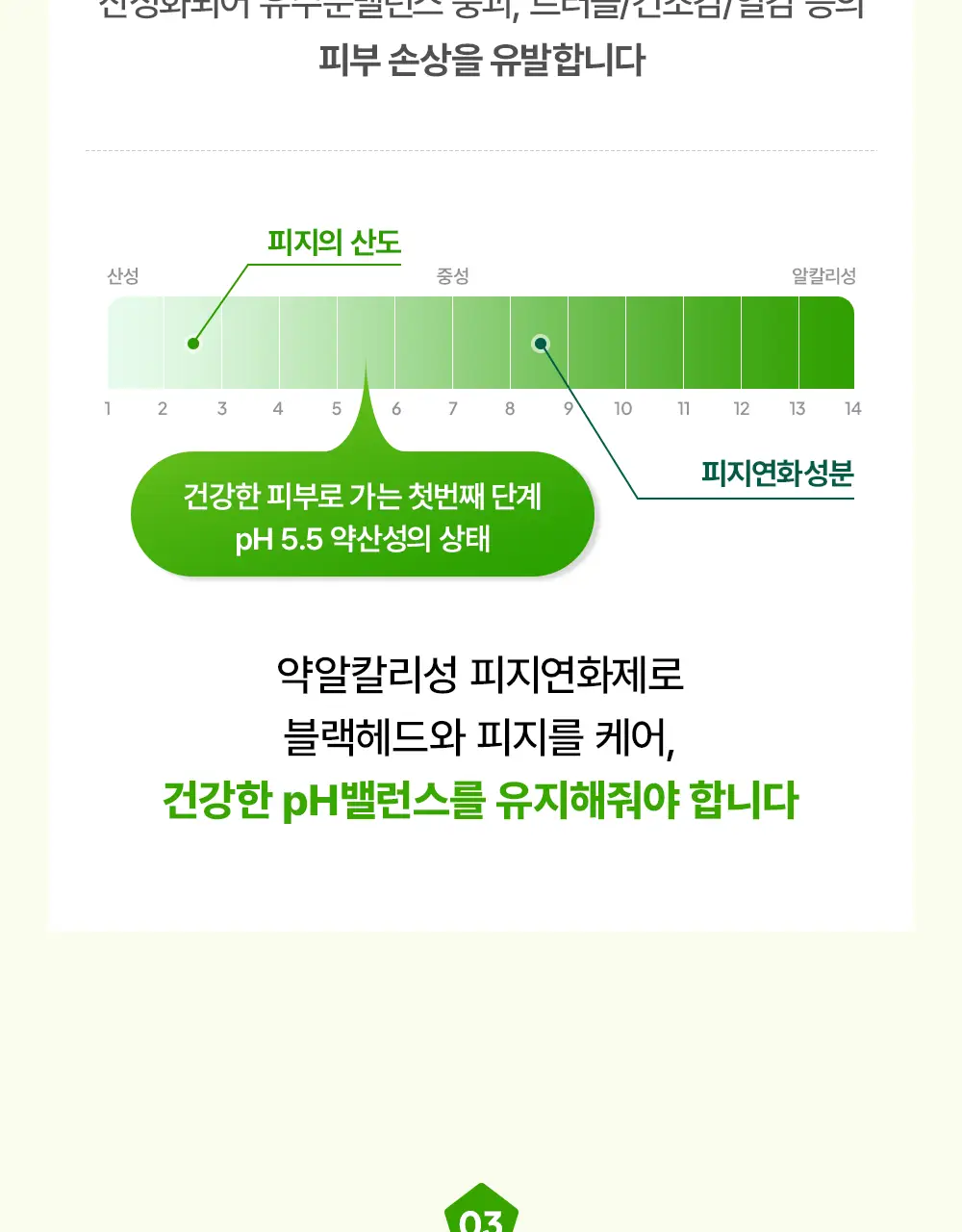 마미케어 바다포도 피지연화제 145ml 상세페이지 24