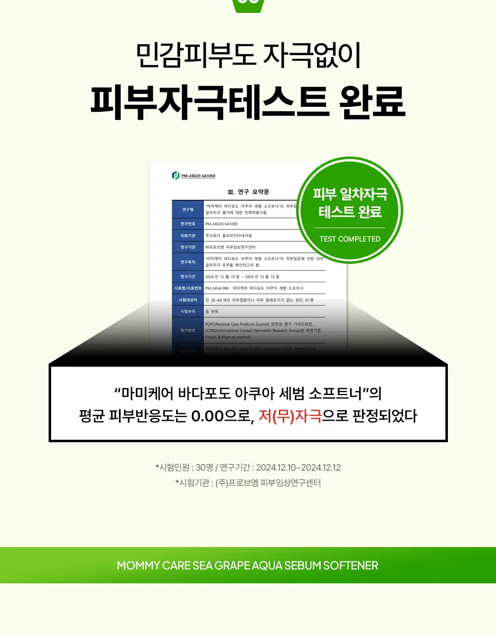 마미케어 바다포도 피지연화제 145ml 상세페이지 25
