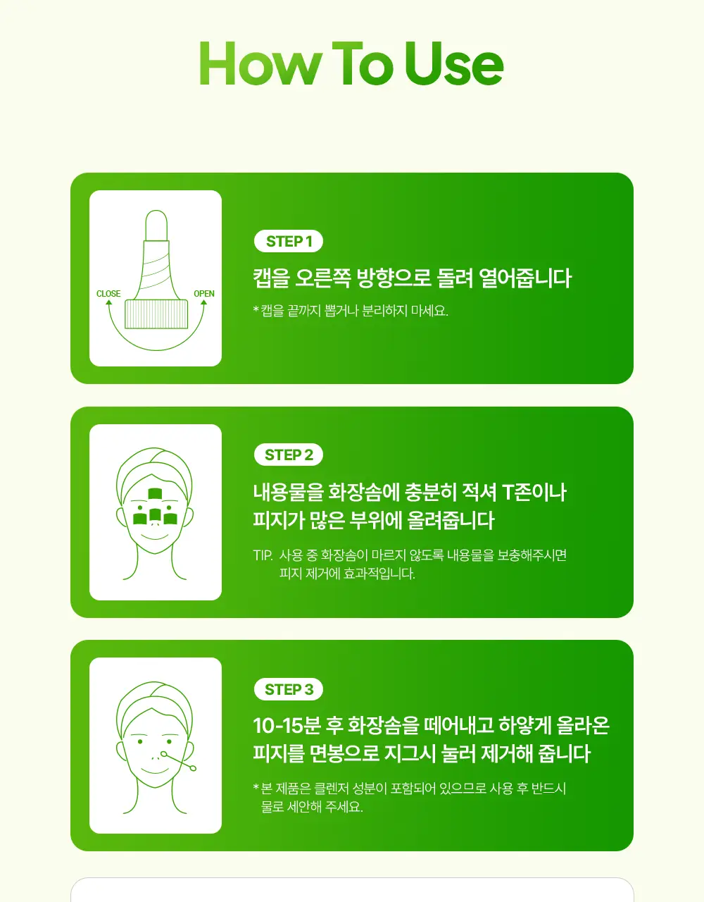 마미케어 바다포도 피지연화제 145ml 상세페이지 26