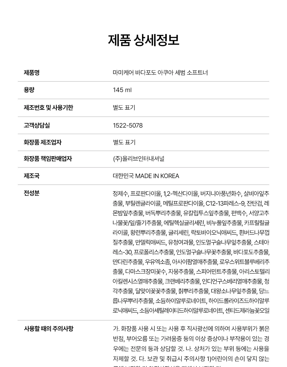 마미케어 바다포도 피지연화제 145ml 상세페이지 28
