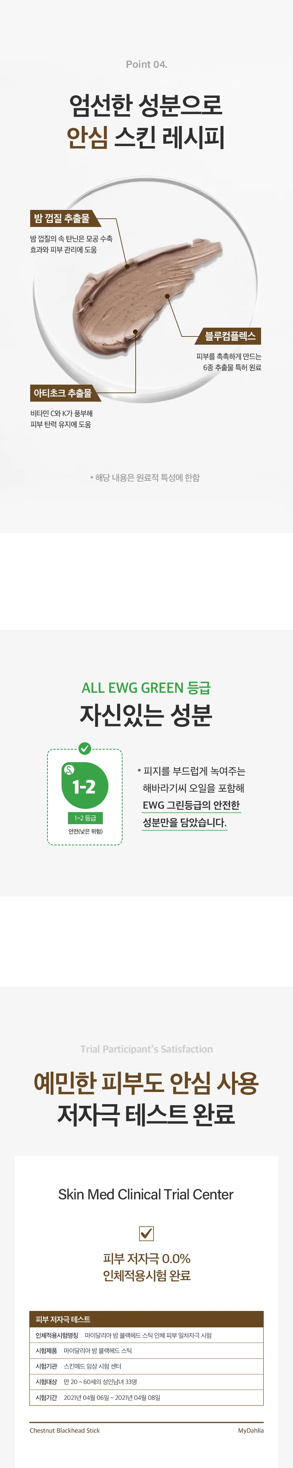 마이달리아 밤 블랙헤드 스틱 20g 상세페이지 2