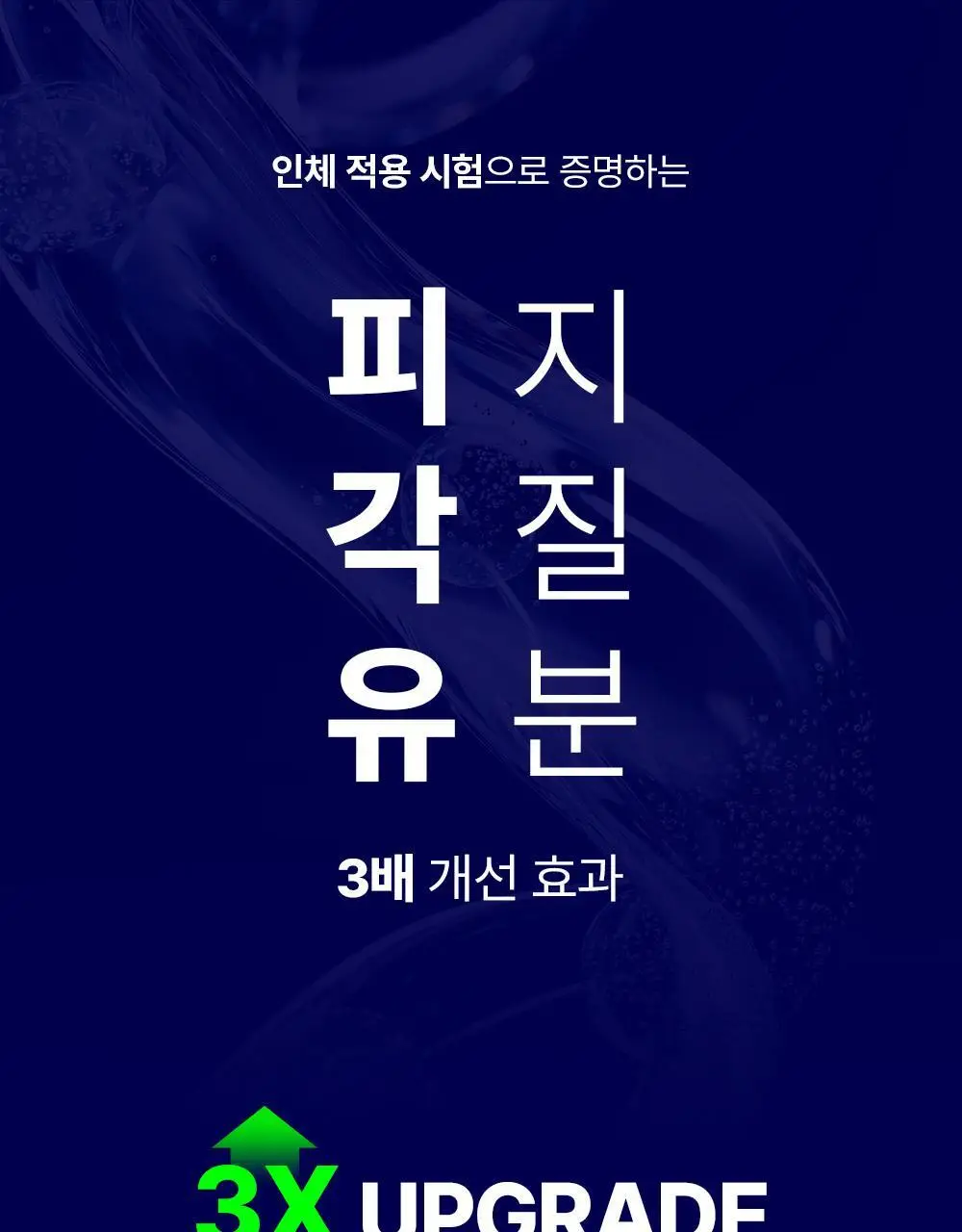 메디필 엑스트라 슈퍼9 플러스 3X 250ml 기획 (+테디베어 키링) 상세페이지 13