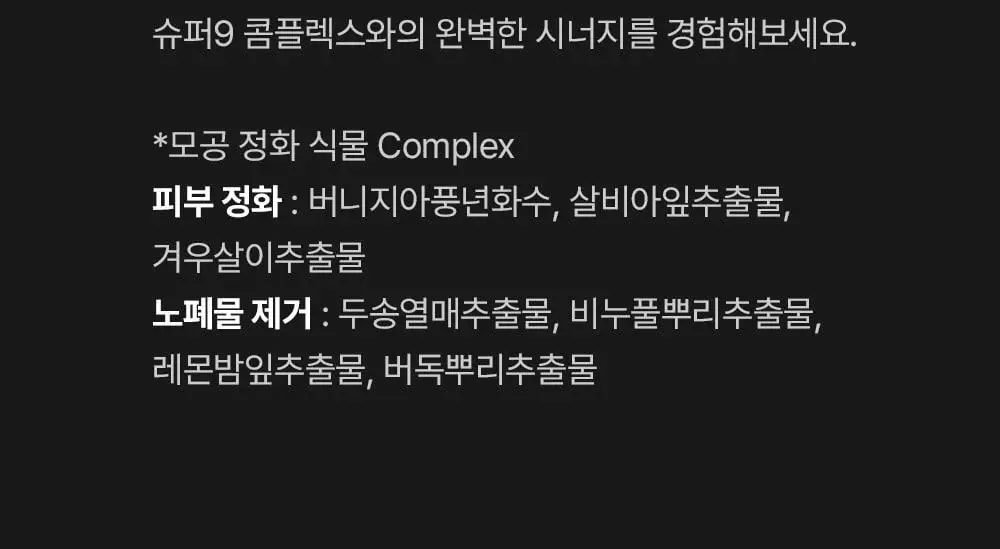 메디필 엑스트라 슈퍼9 플러스 3X 250ml 기획 (+테디베어 키링) 상세페이지 31