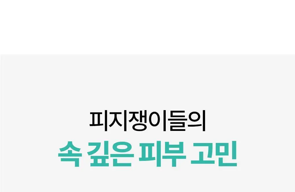 브링그린 티트리 시카 피지 클리닝젤 50ml 기획 (+피지 클리너) 상세페이지 6