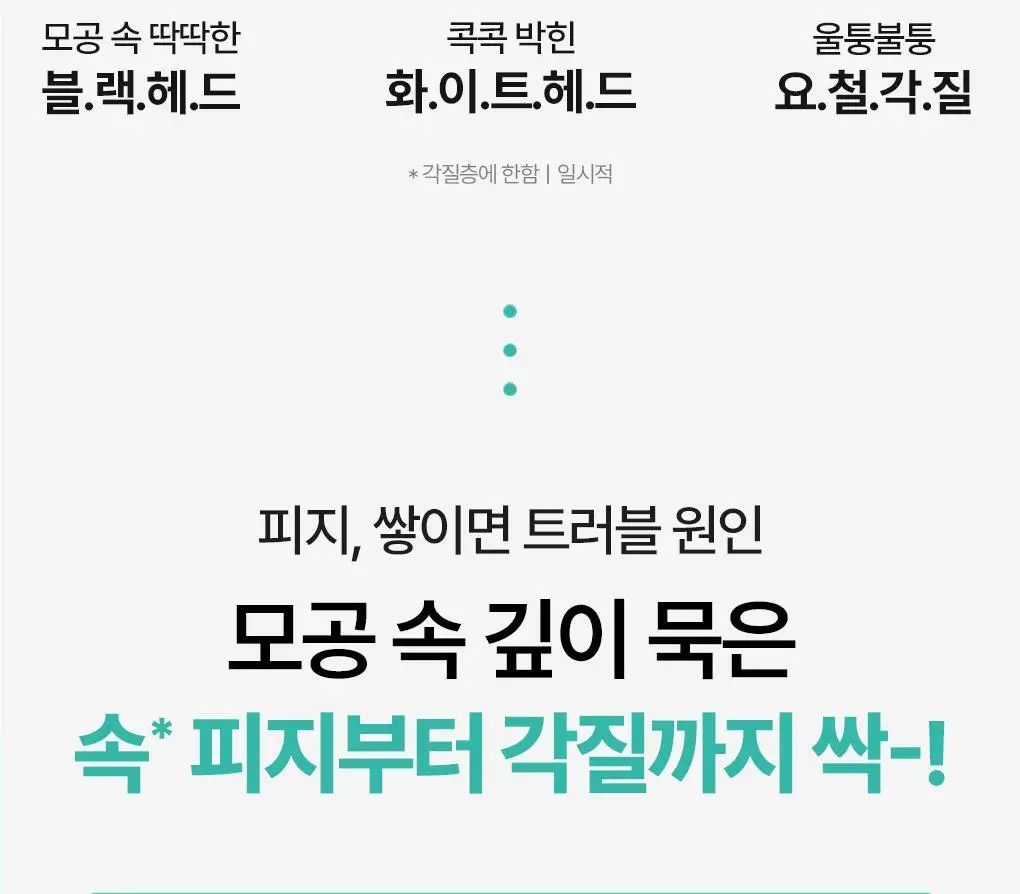 브링그린 티트리 시카 피지 클리닝젤 50ml 기획 (+피지 클리너) 상세페이지 8