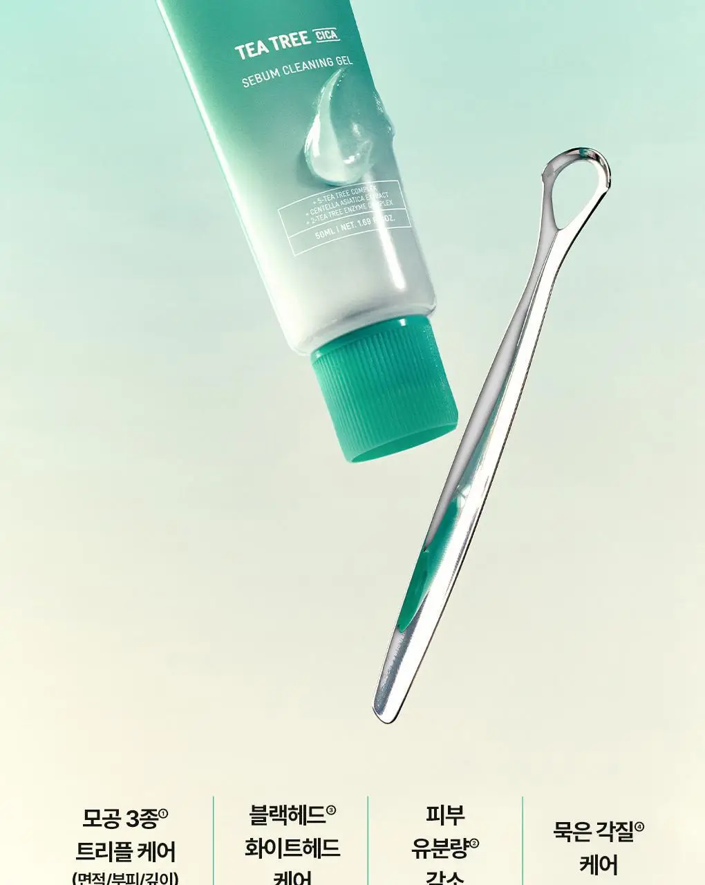 브링그린 티트리 시카 피지 클리닝젤 50ml 기획 (+피지 클리너) 상세페이지 11