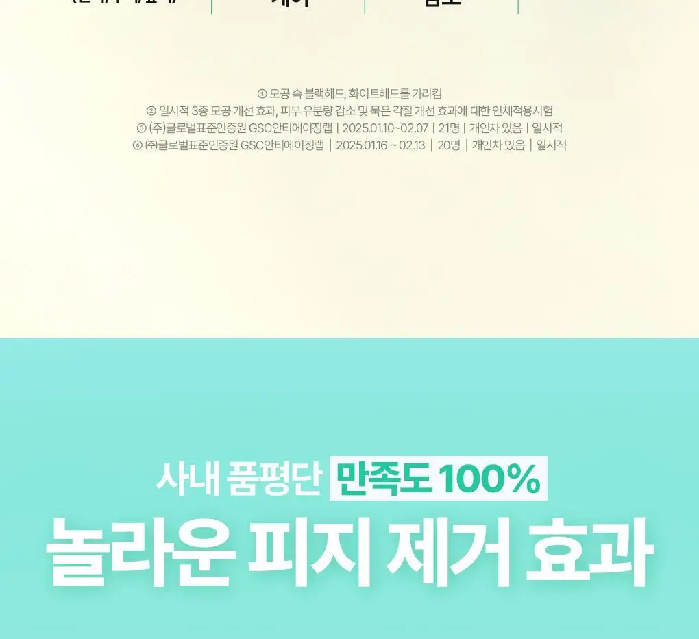 브링그린 티트리 시카 피지 클리닝젤 50ml 기획 (+피지 클리너) 상세페이지 12