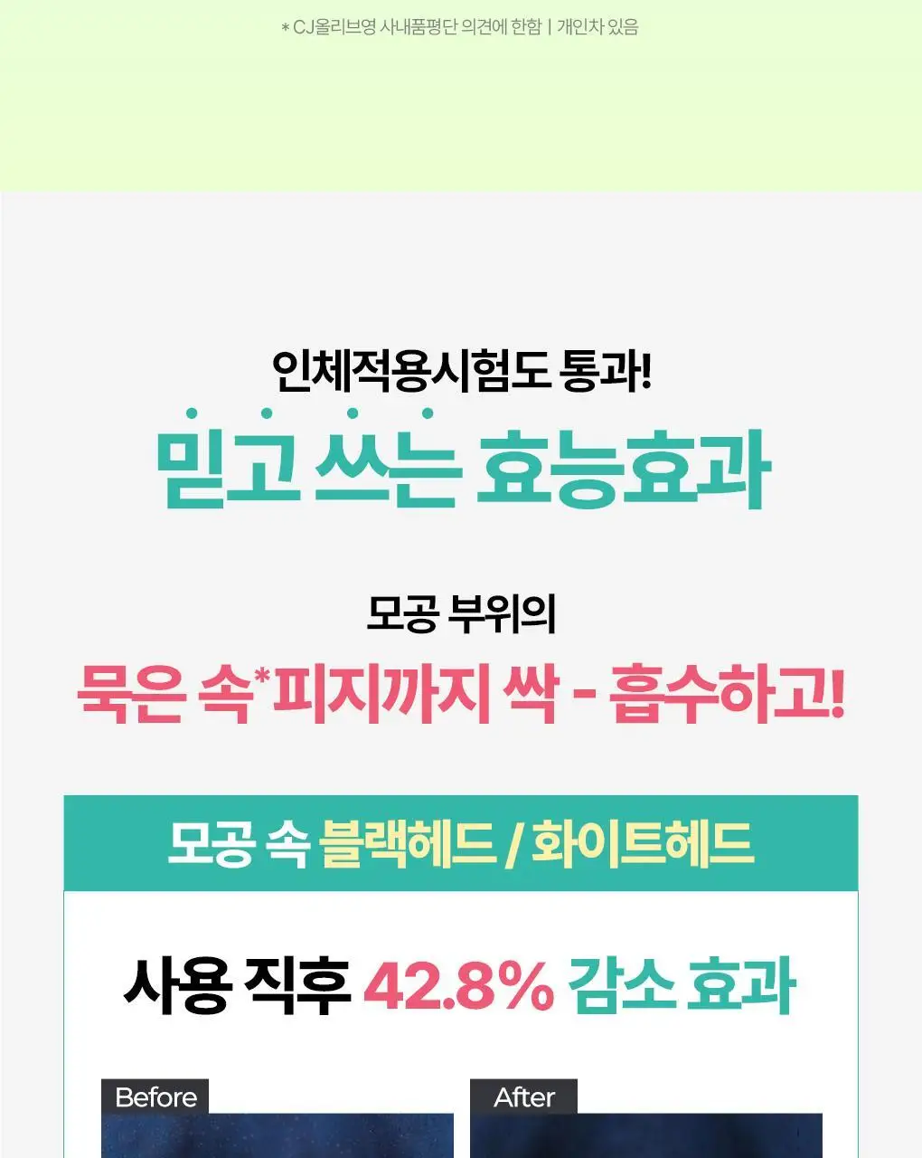 브링그린 티트리 시카 피지 클리닝젤 50ml 기획 (+피지 클리너) 상세페이지 16