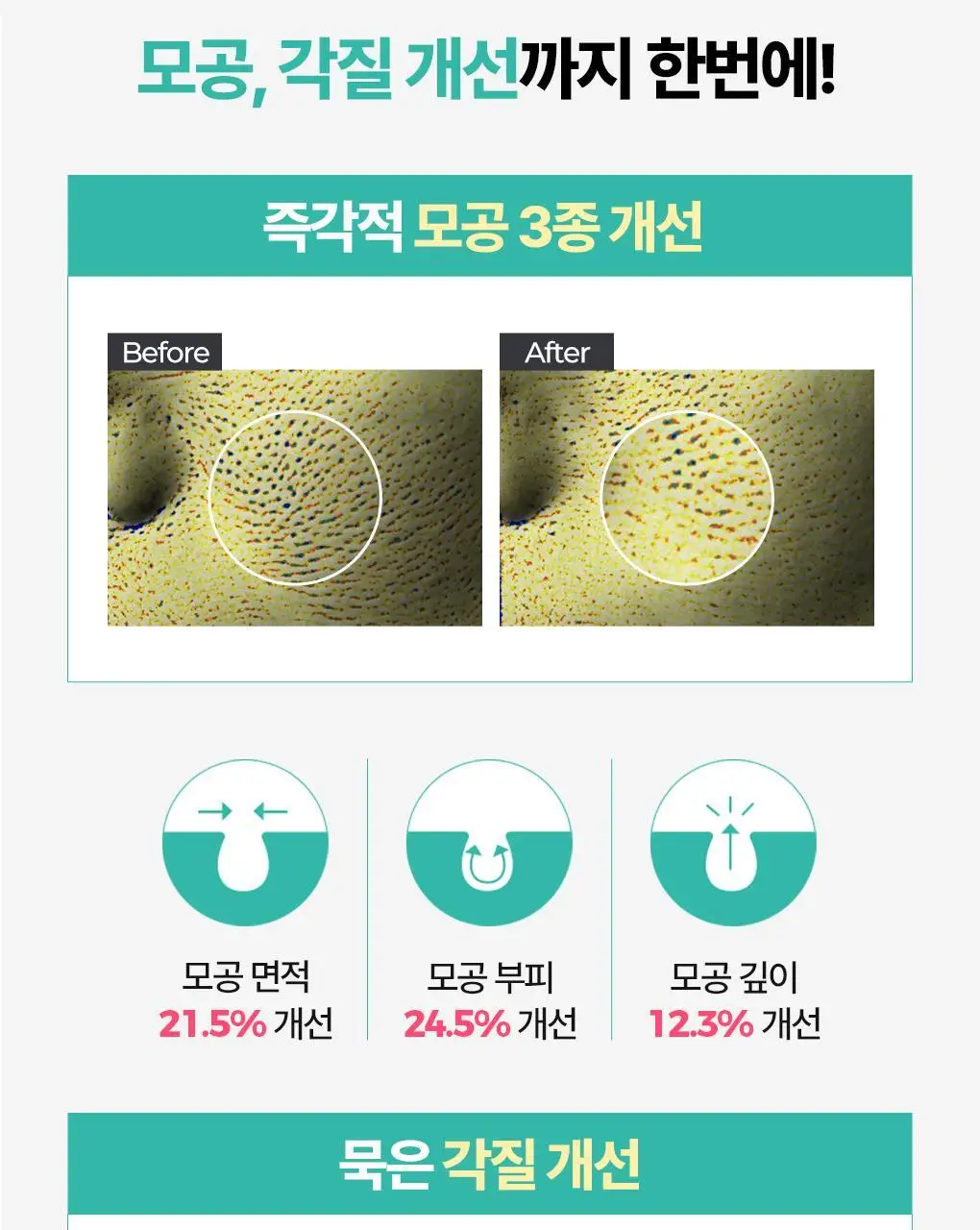 브링그린 티트리 시카 피지 클리닝젤 50ml 기획 (+피지 클리너) 상세페이지 19