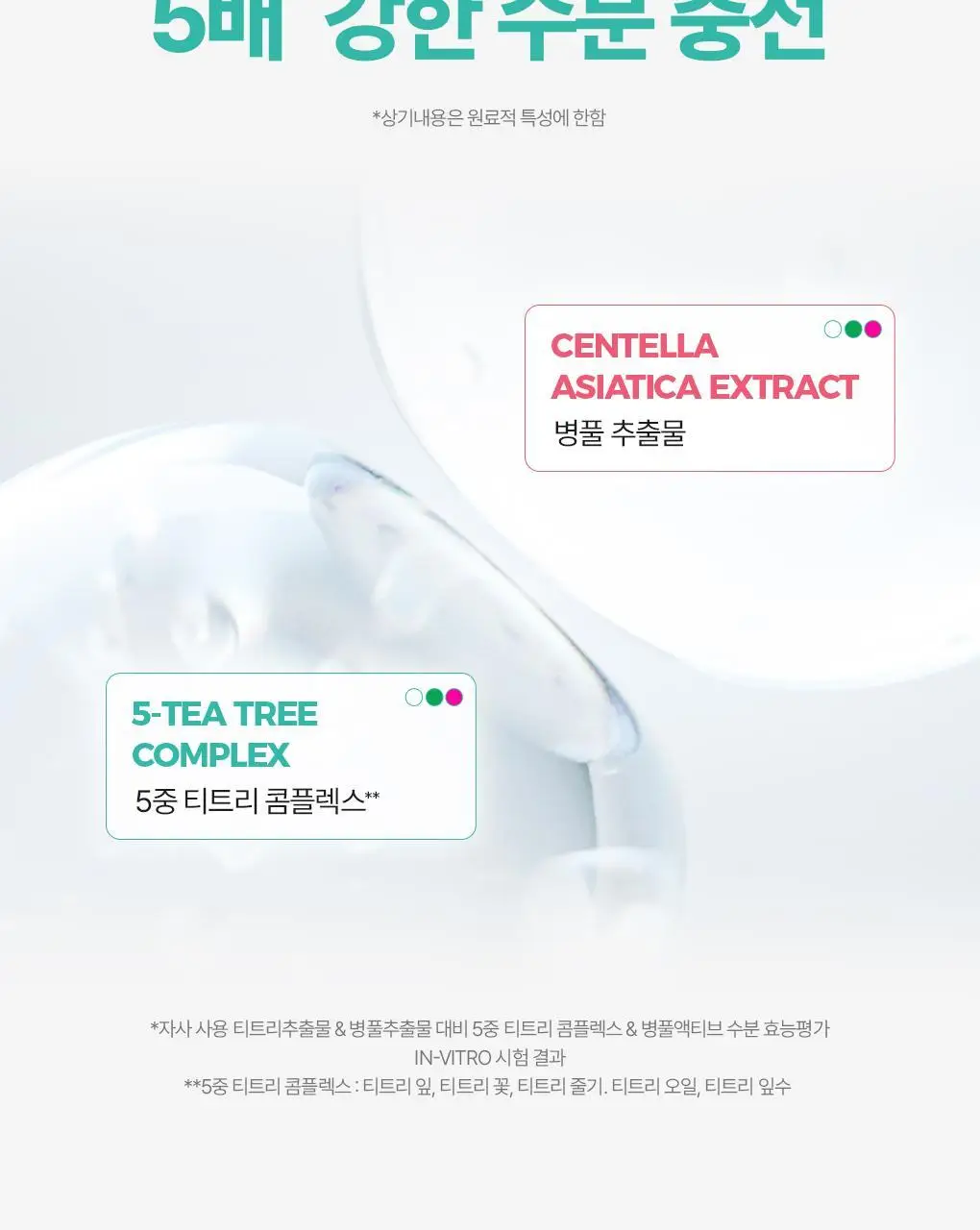 브링그린 티트리 시카 피지 클리닝젤 50ml 기획 (+피지 클리너) 상세페이지 21