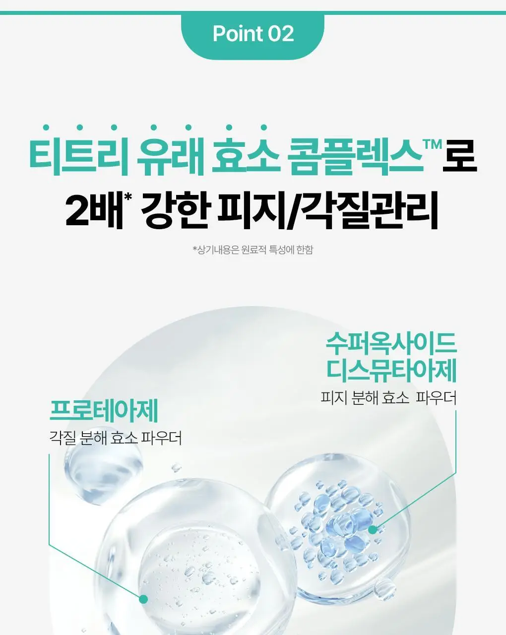 브링그린 티트리 시카 피지 클리닝젤 50ml 기획 (+피지 클리너) 상세페이지 22
