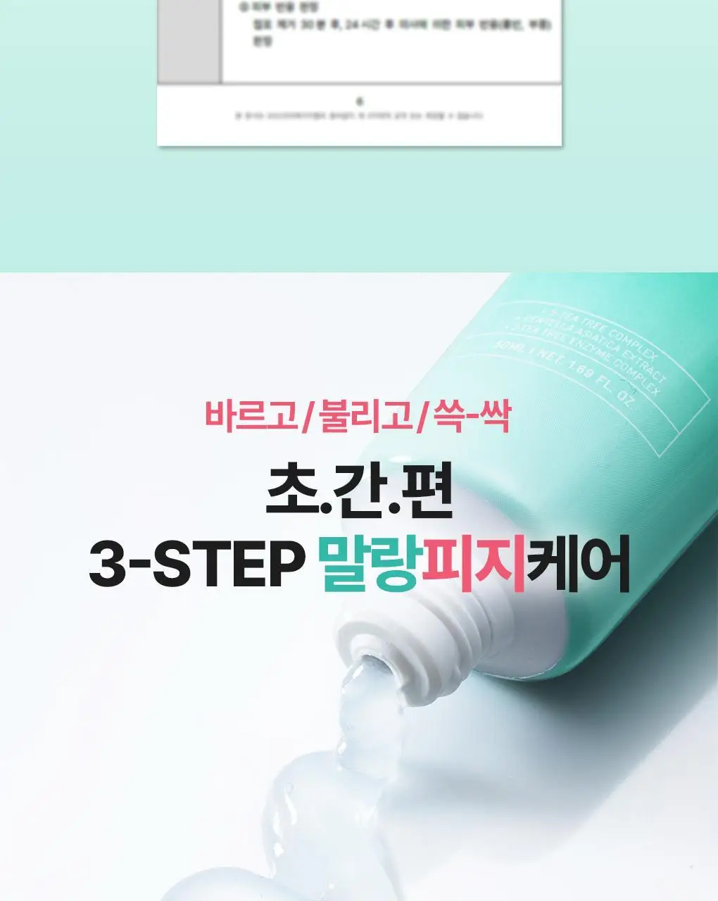 브링그린 티트리 시카 피지 클리닝젤 50ml 기획 (+피지 클리너) 상세페이지 25