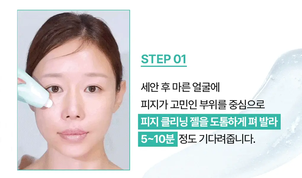 브링그린 티트리 시카 피지 클리닝젤 50ml 기획 (+피지 클리너) 상세페이지 29