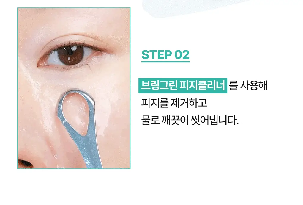 브링그린 티트리 시카 피지 클리닝젤 50ml 기획 (+피지 클리너) 상세페이지 30