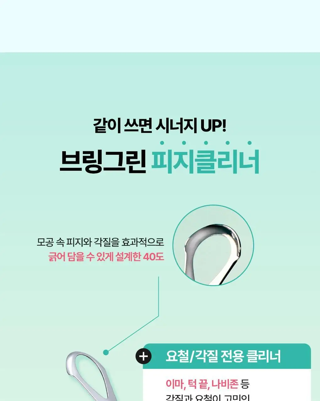 브링그린 티트리 시카 피지 클리닝젤 50ml 기획 (+피지 클리너) 상세페이지 34