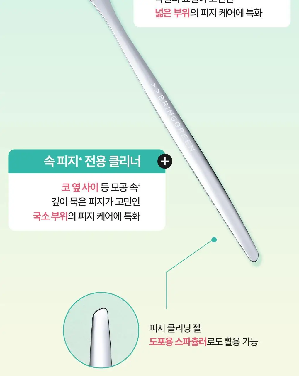 브링그린 티트리 시카 피지 클리닝젤 50ml 기획 (+피지 클리너) 상세페이지 35