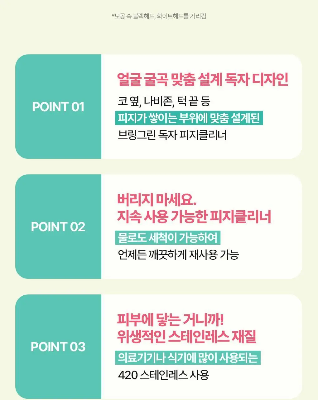 브링그린 티트리 시카 피지 클리닝젤 50ml 기획 (+피지 클리너) 상세페이지 36