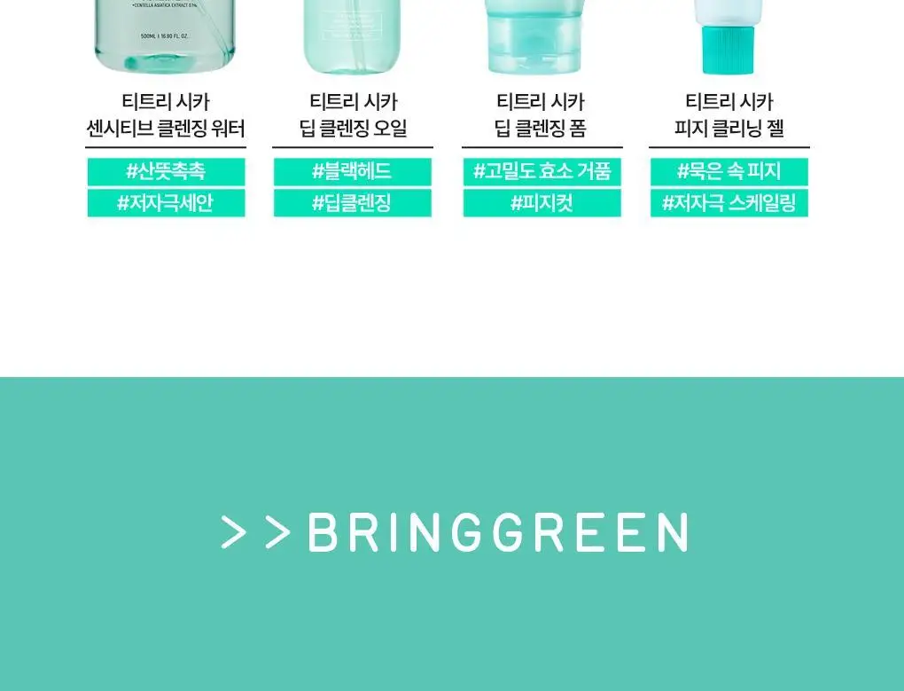 브링그린 티트리 시카 피지 클리닝젤 50ml 기획 (+피지 클리너) 상세페이지 38
