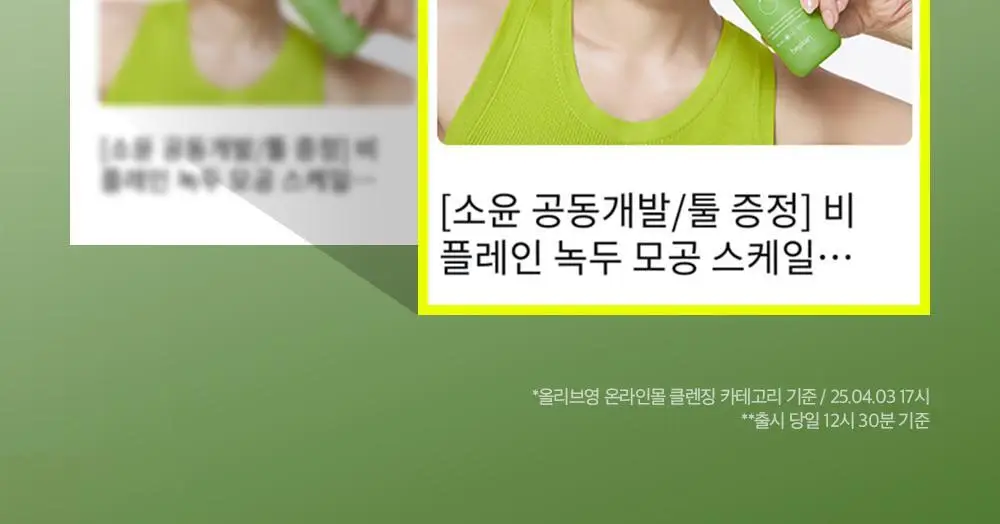 비플레인 녹두 모공 스케일링 워터 150ml 기획 (+초밀착 화장솜 40매) 상세페이지 2