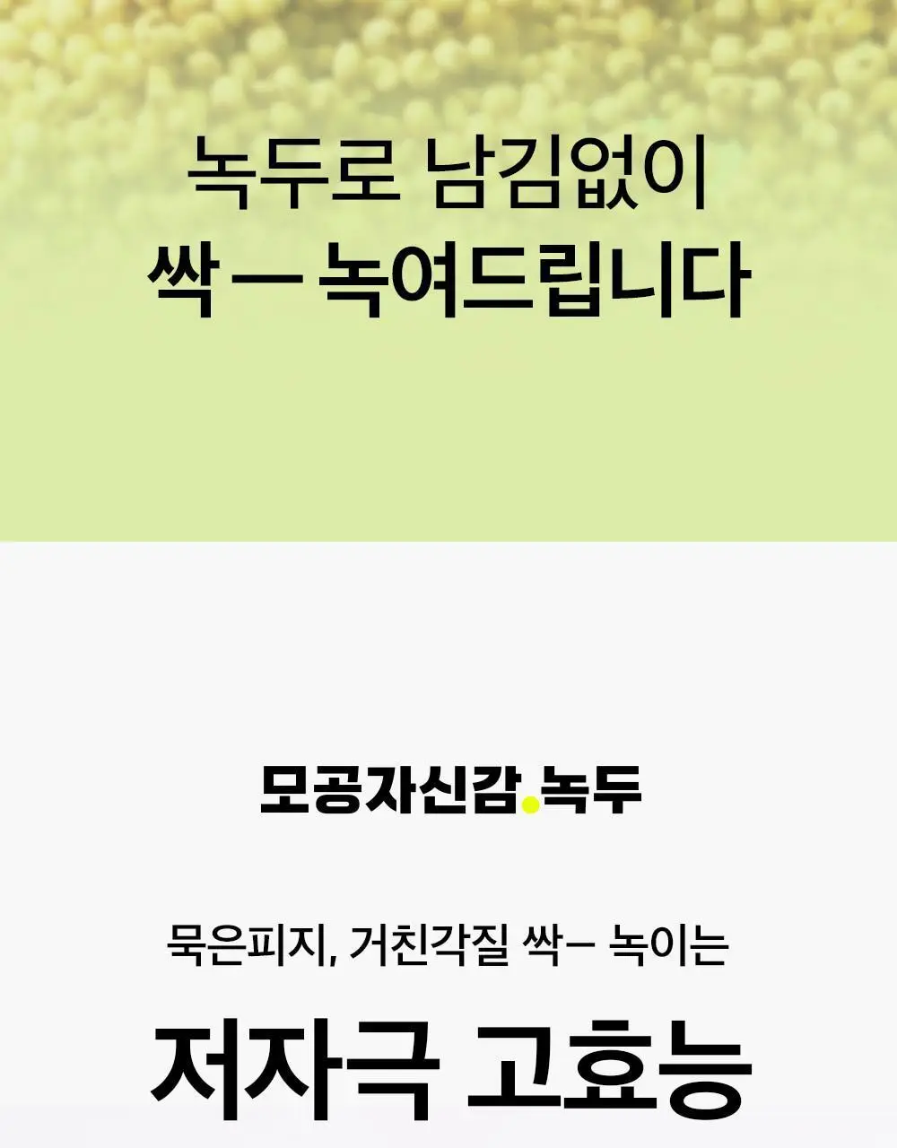 비플레인 녹두 모공 스케일링 워터 150ml 기획 (+초밀착 화장솜 40매) 상세페이지 5