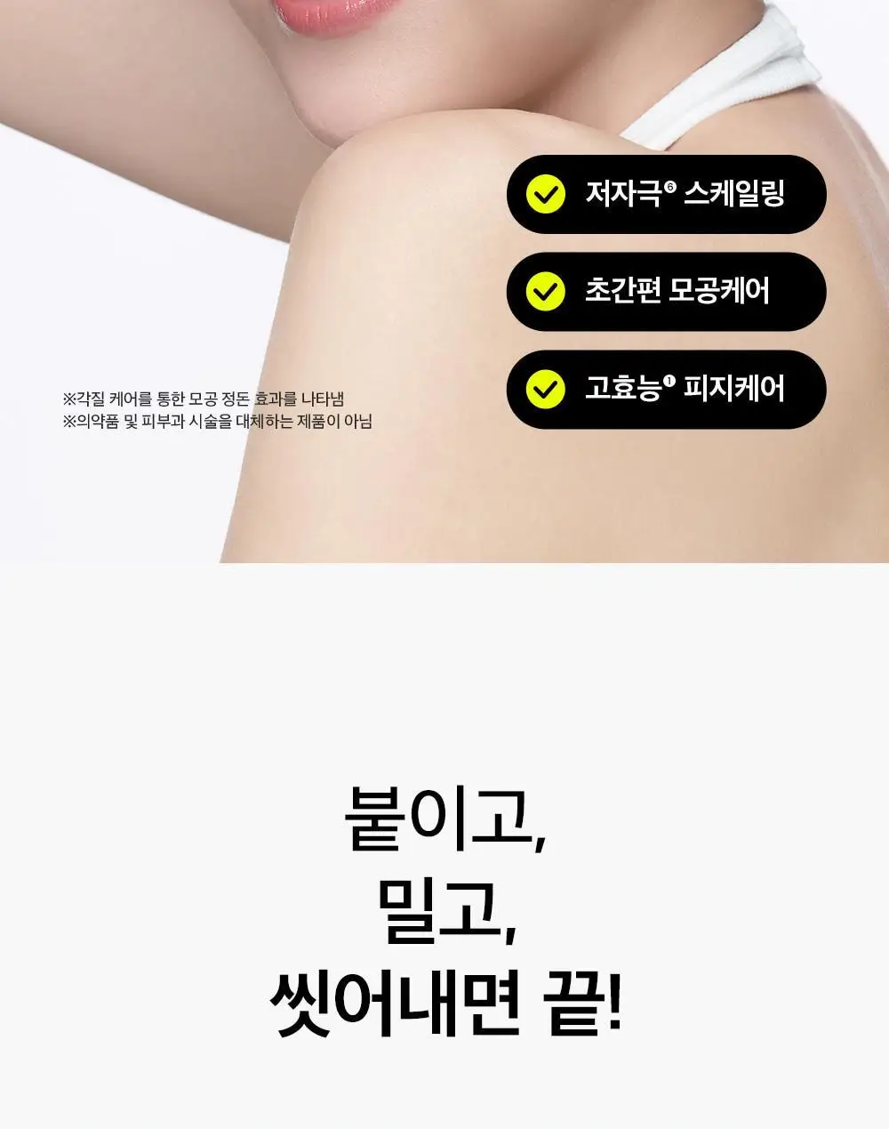 비플레인 녹두 모공 스케일링 워터 150ml 기획 (+초밀착 화장솜 40매) 상세페이지 7