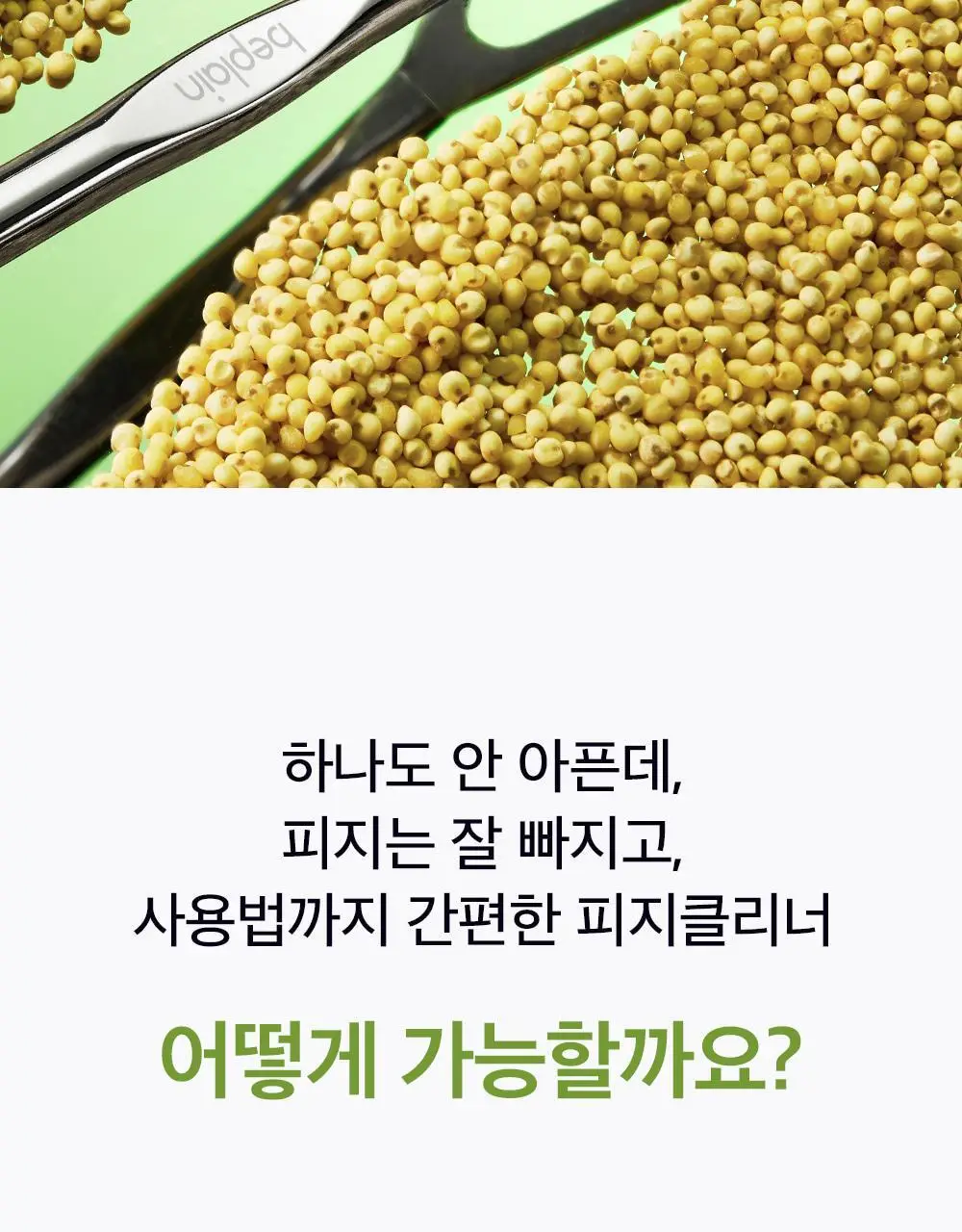 비플레인 녹두 모공 스케일링 워터 150ml 기획 (+초밀착 화장솜 40매) 상세페이지 10