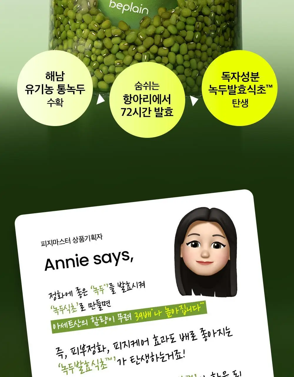 비플레인 녹두 모공 스케일링 워터 150ml 기획 (+초밀착 화장솜 40매) 상세페이지 12