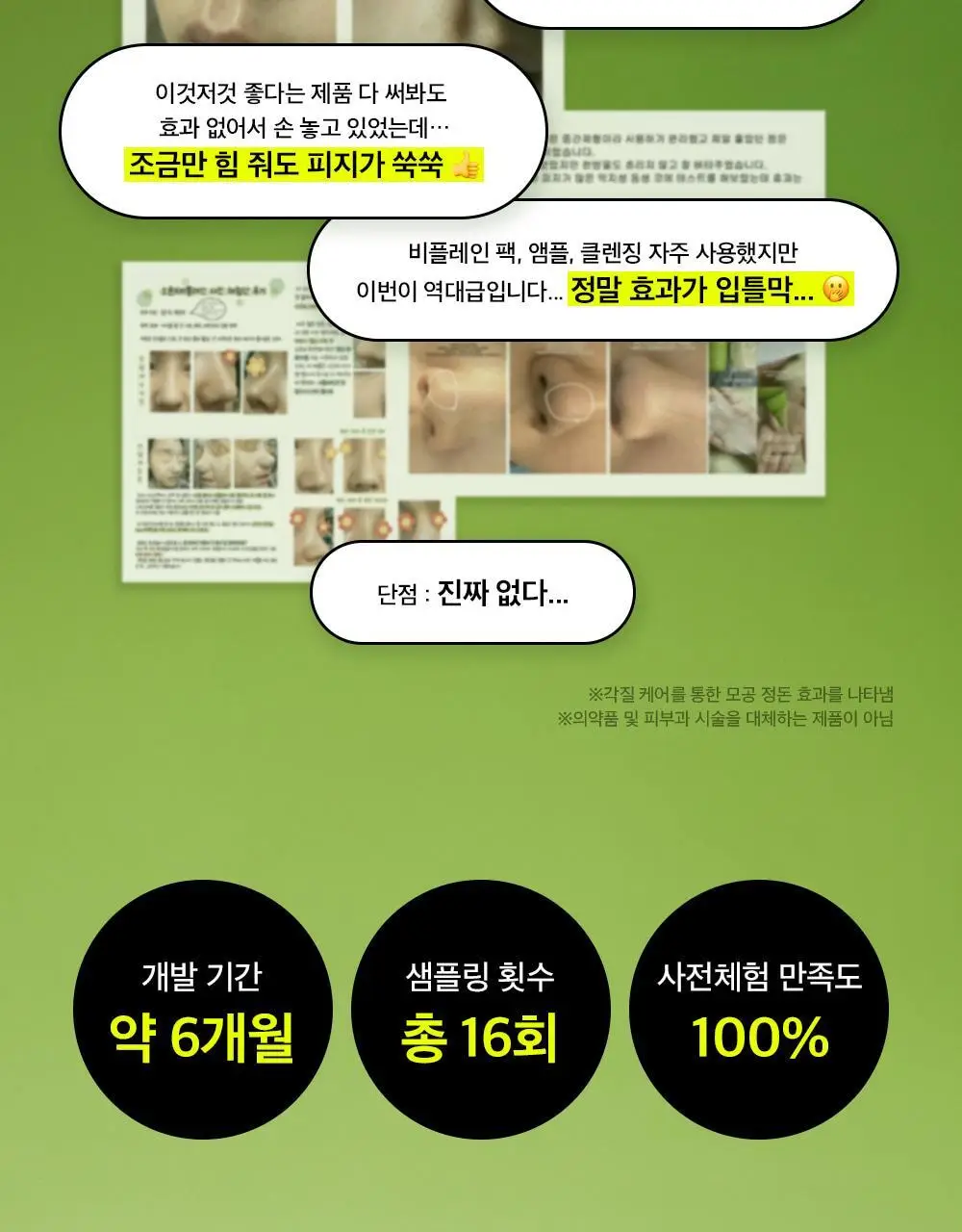 비플레인 녹두 모공 스케일링 워터 150ml 기획 (+초밀착 화장솜 40매) 상세페이지 14
