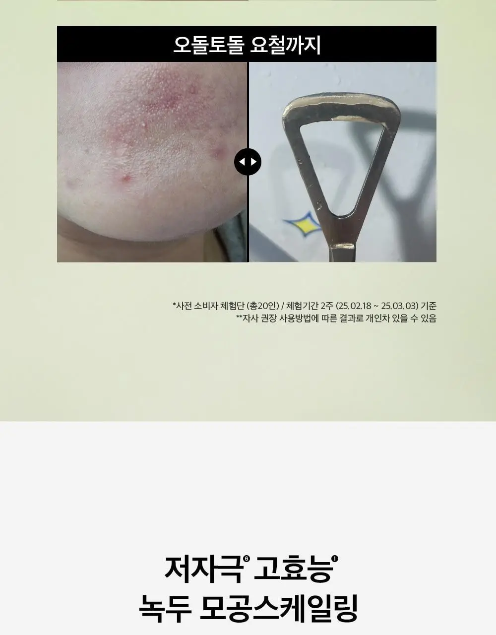 비플레인 녹두 모공 스케일링 워터 150ml 기획 (+초밀착 화장솜 40매) 상세페이지 18