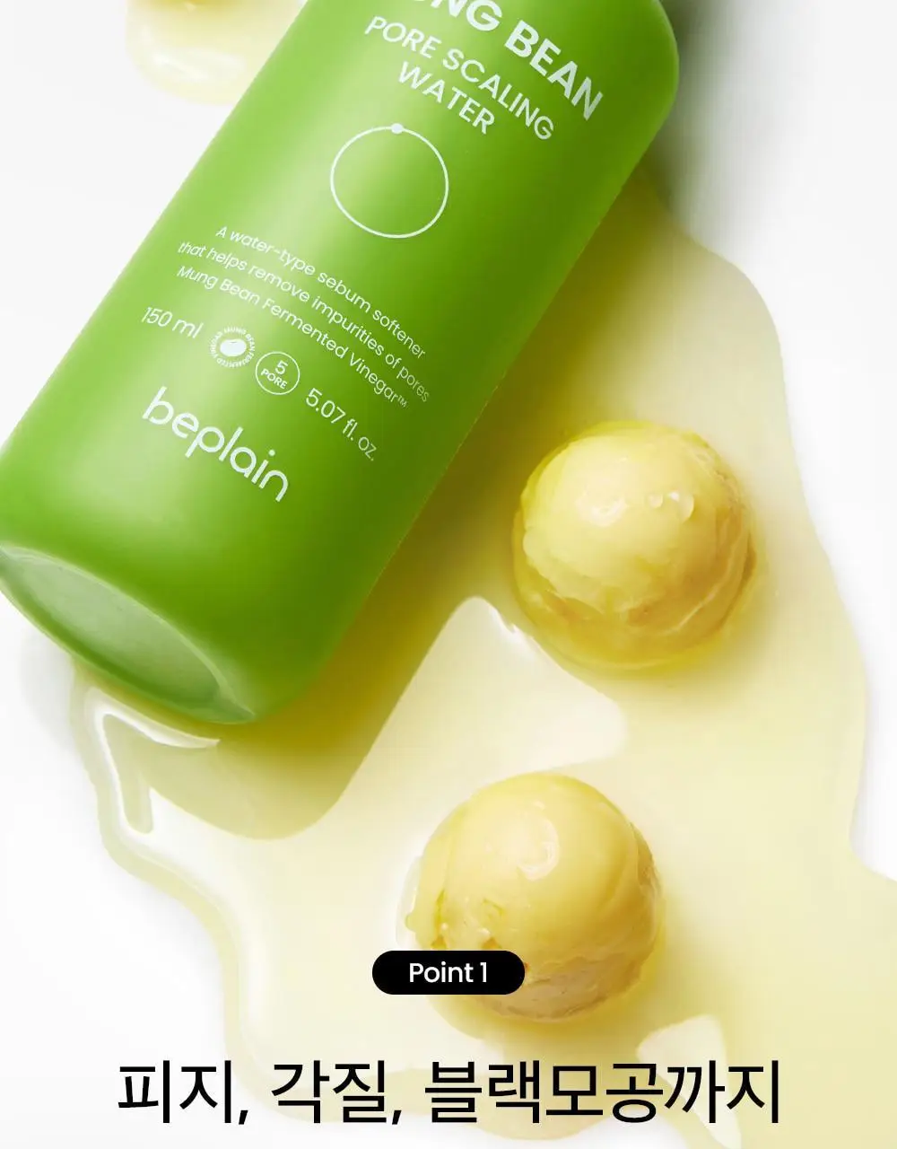 비플레인 녹두 모공 스케일링 워터 150ml 기획 (+초밀착 화장솜 40매) 상세페이지 20