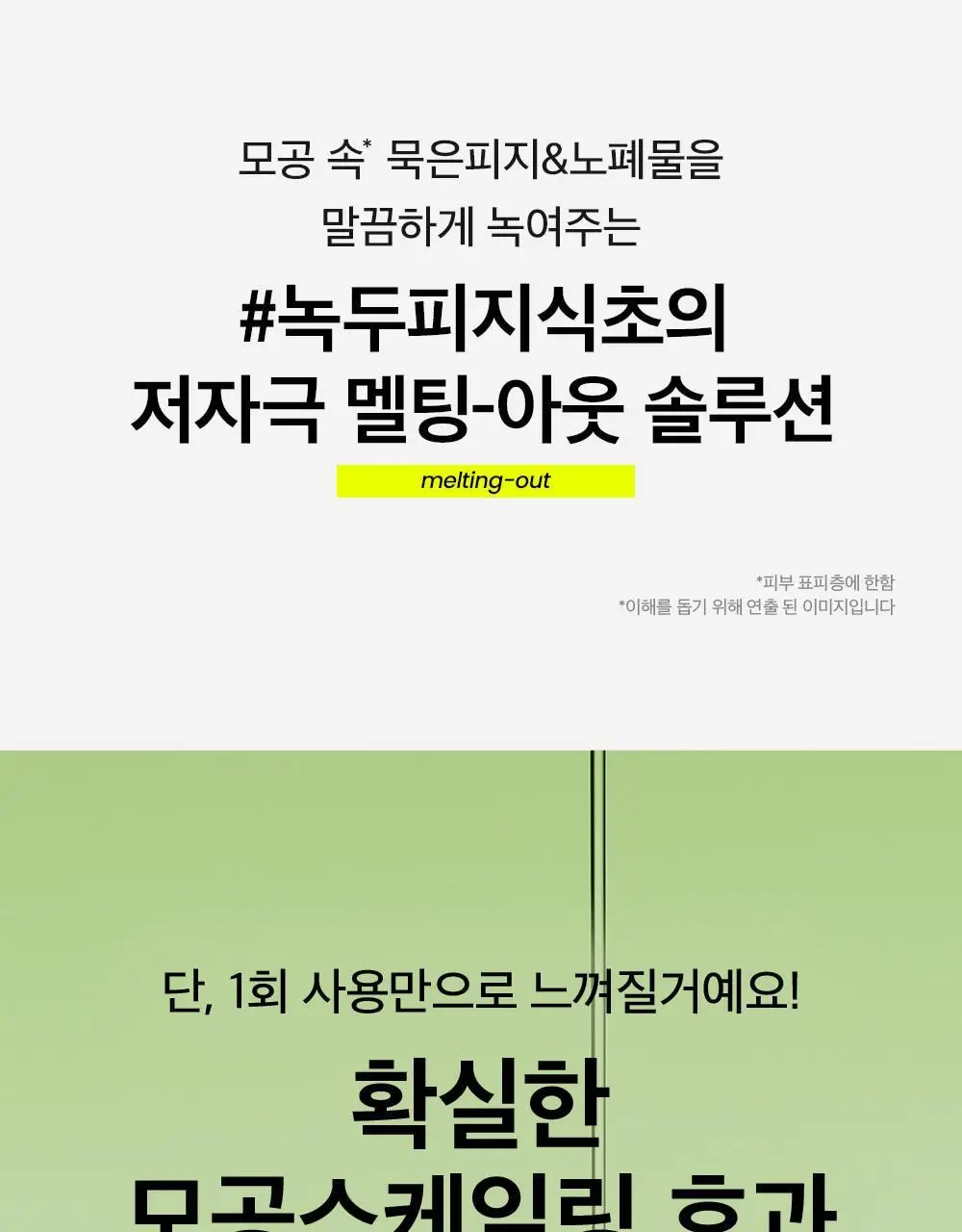 비플레인 녹두 모공 스케일링 워터 150ml 기획 (+초밀착 화장솜 40매) 상세페이지 24