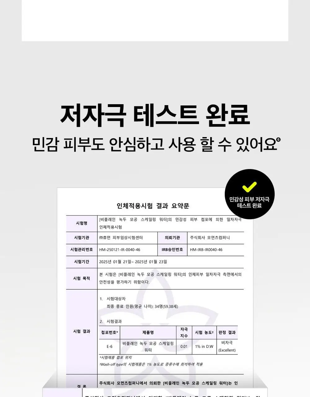 비플레인 녹두 모공 스케일링 워터 150ml 기획 (+초밀착 화장솜 40매) 상세페이지 28