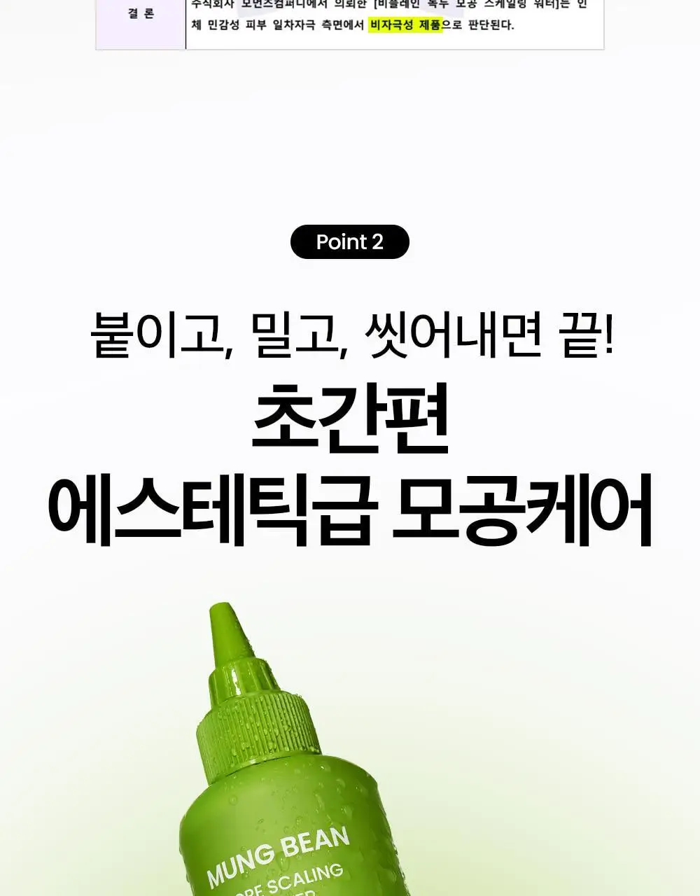 비플레인 녹두 모공 스케일링 워터 150ml 기획 (+초밀착 화장솜 40매) 상세페이지 29