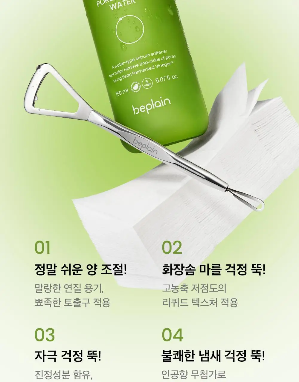 비플레인 녹두 모공 스케일링 워터 150ml 기획 (+초밀착 화장솜 40매) 상세페이지 30