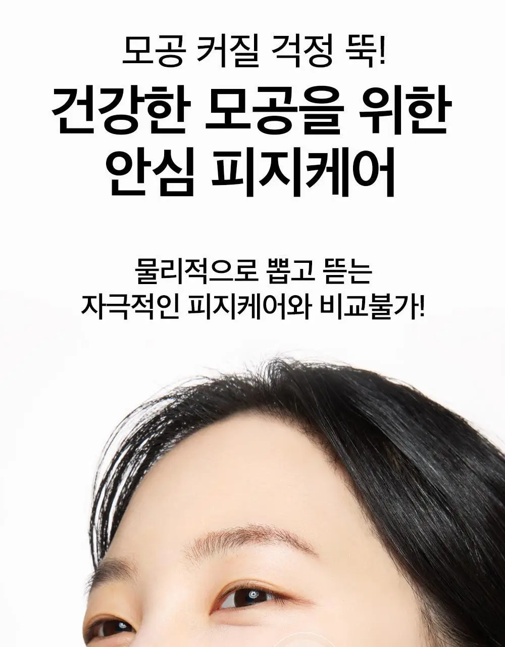 비플레인 녹두 모공 스케일링 워터 150ml 기획 (+초밀착 화장솜 40매) 상세페이지 38