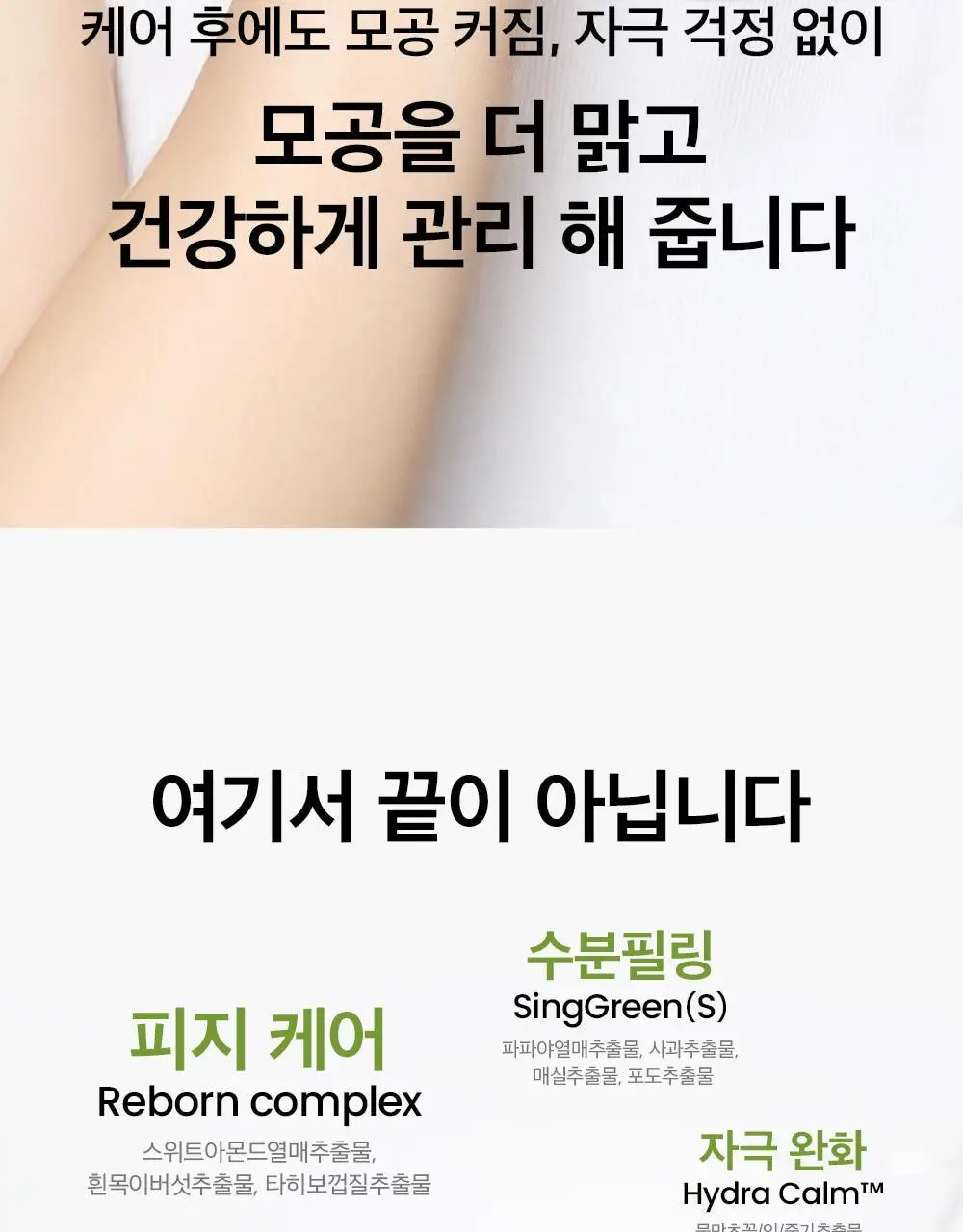 비플레인 녹두 모공 스케일링 워터 150ml 기획 (+초밀착 화장솜 40매) 상세페이지 40
