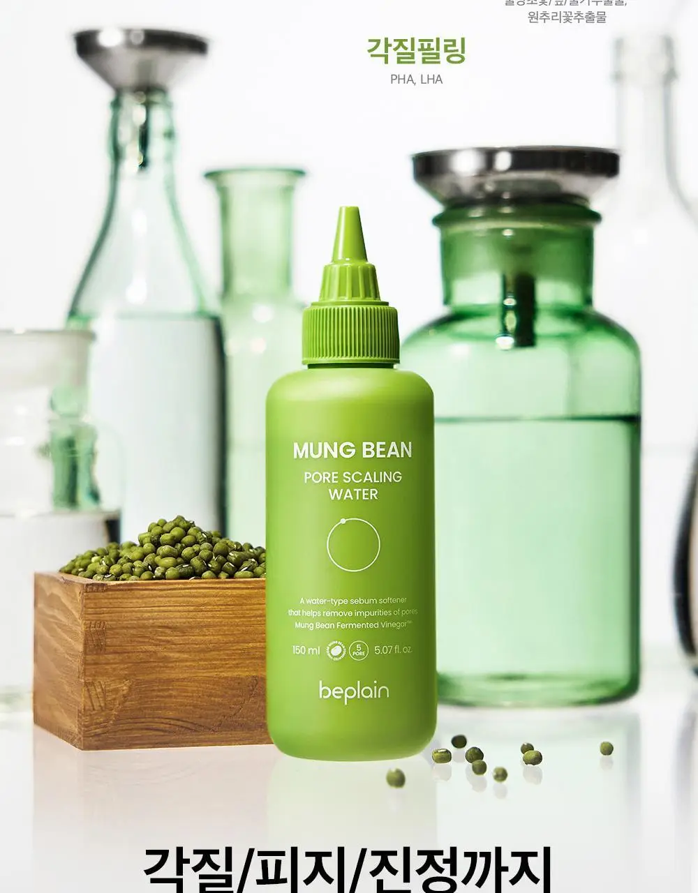 비플레인 녹두 모공 스케일링 워터 150ml 기획 (+초밀착 화장솜 40매) 상세페이지 41