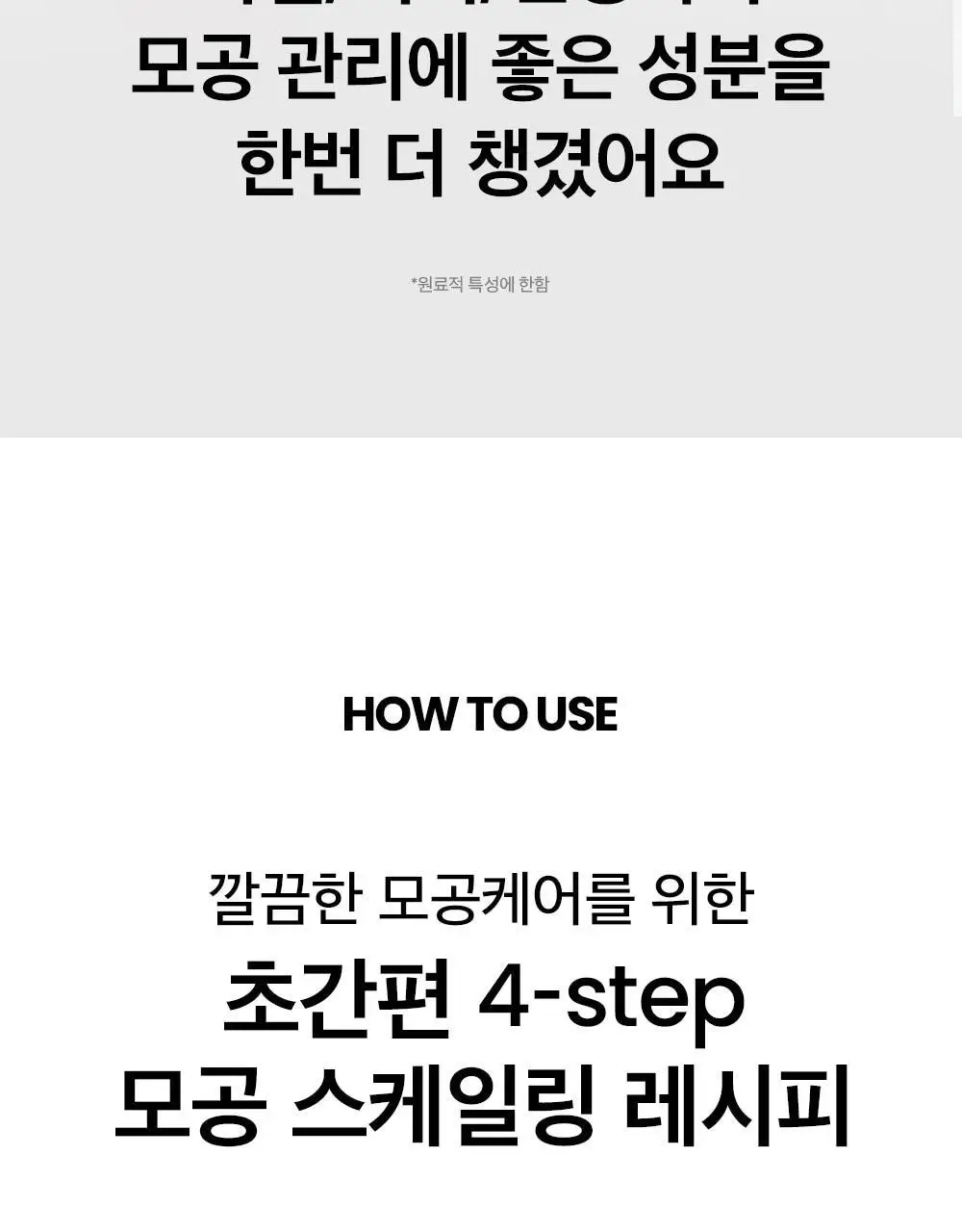 비플레인 녹두 모공 스케일링 워터 150ml 기획 (+초밀착 화장솜 40매) 상세페이지 42