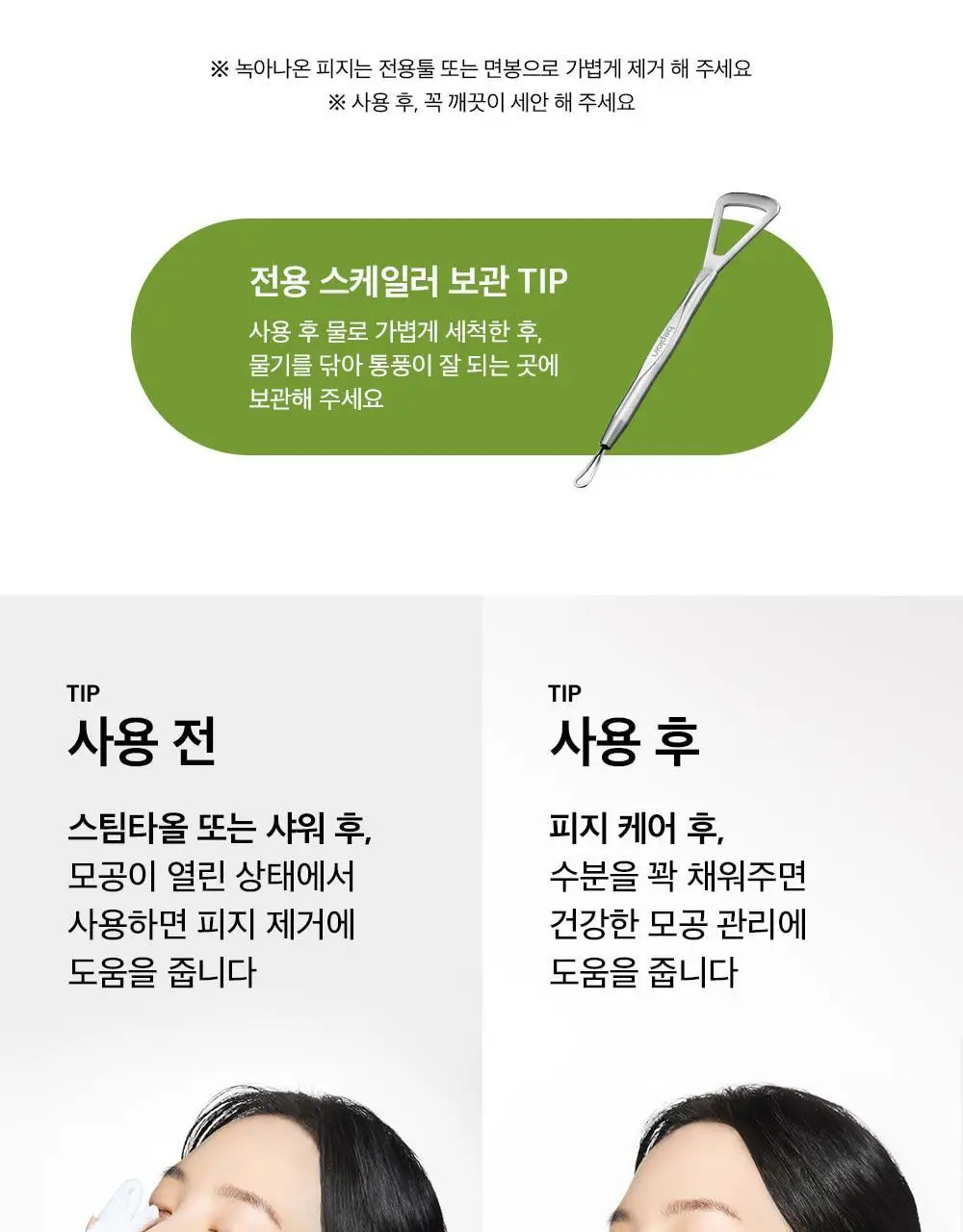 비플레인 녹두 모공 스케일링 워터 150ml 기획 (+초밀착 화장솜 40매) 상세페이지 45