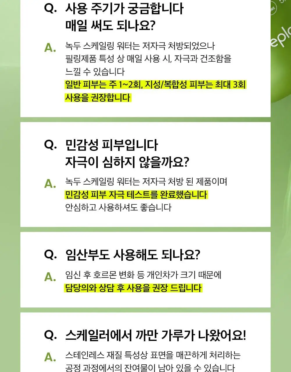 비플레인 녹두 모공 스케일링 워터 150ml 기획 (+초밀착 화장솜 40매) 상세페이지 47