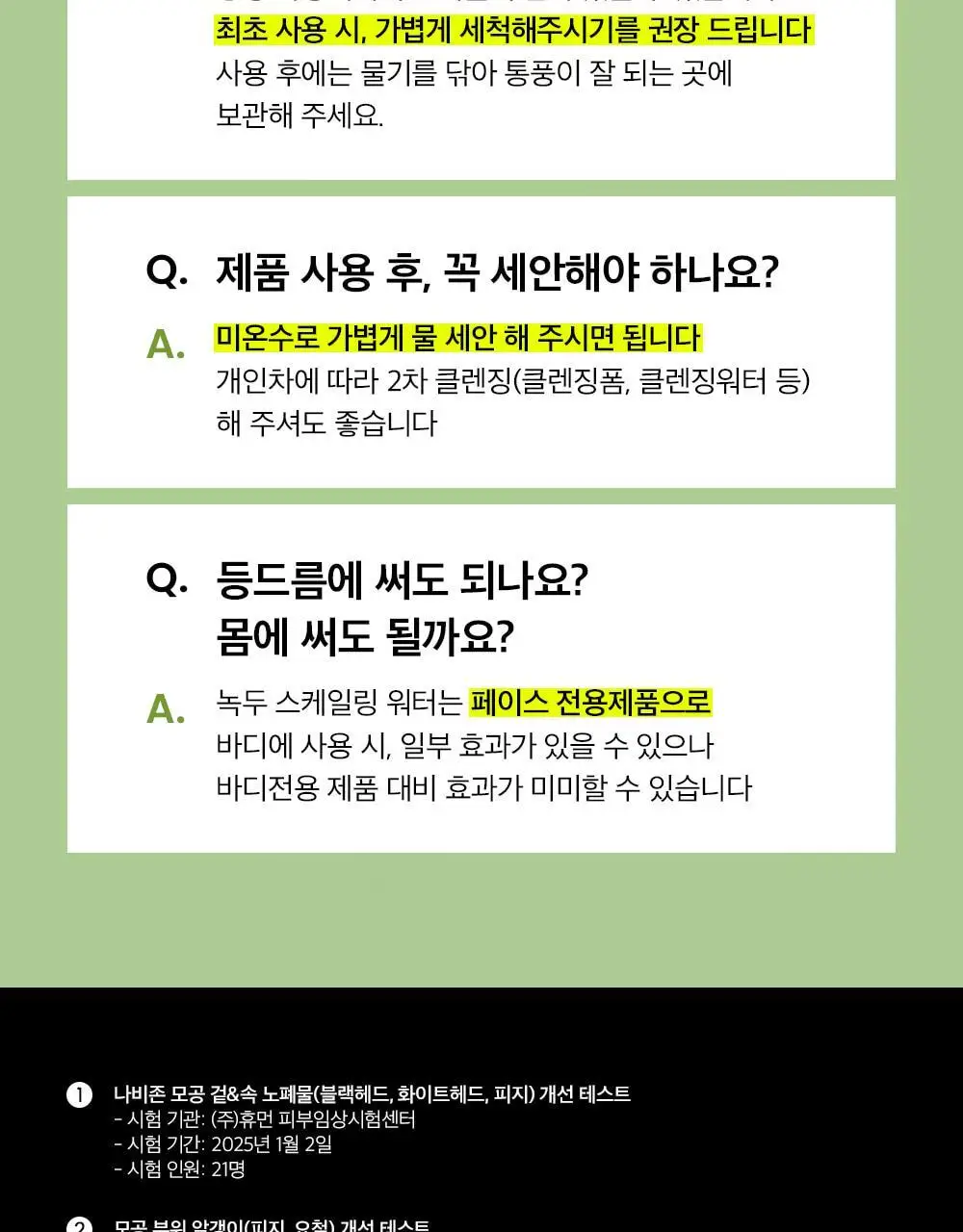비플레인 녹두 모공 스케일링 워터 150ml 기획 (+초밀착 화장솜 40매) 상세페이지 48