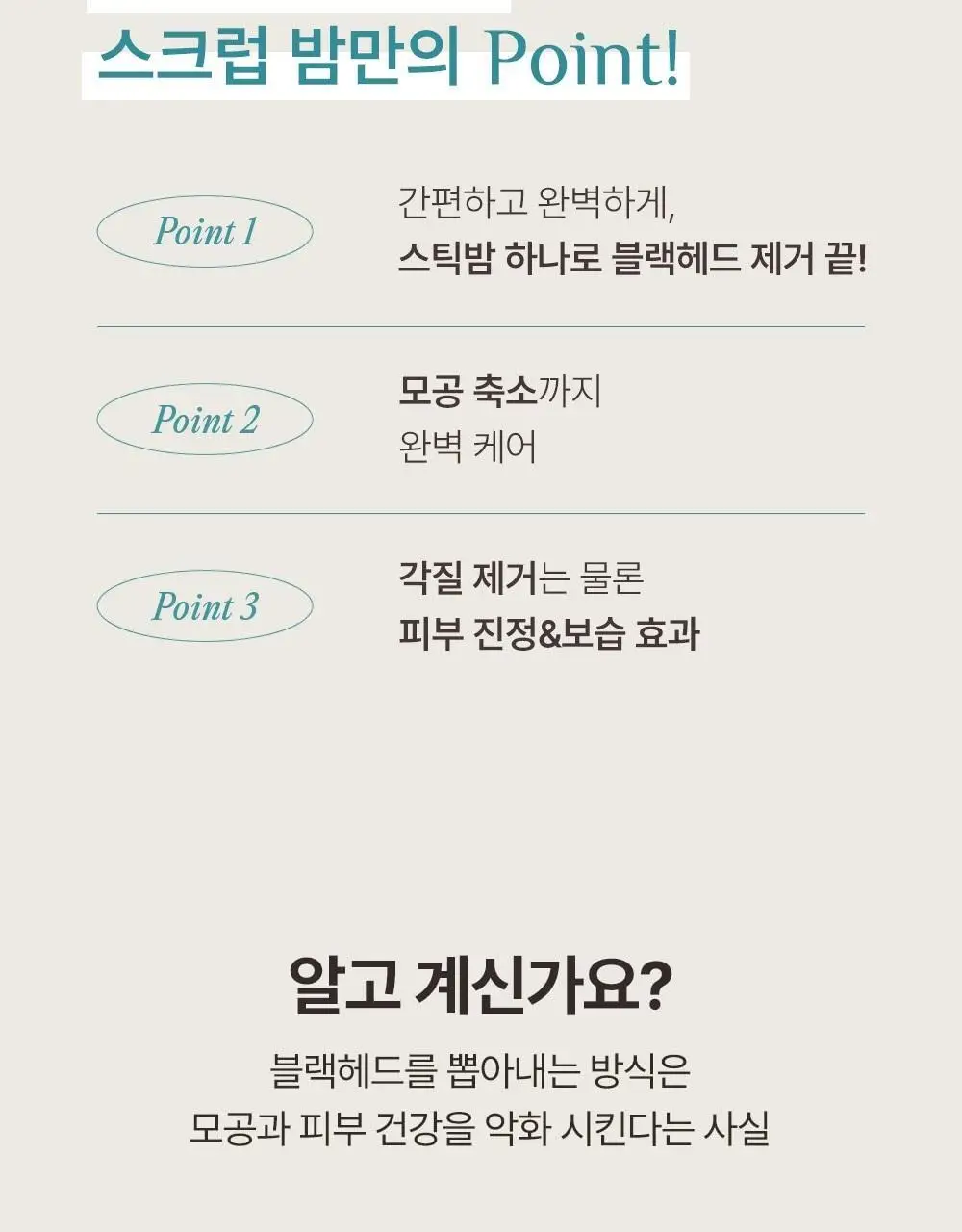 오브제 블랙헤드 스크럽 밤 20g 상세페이지 3