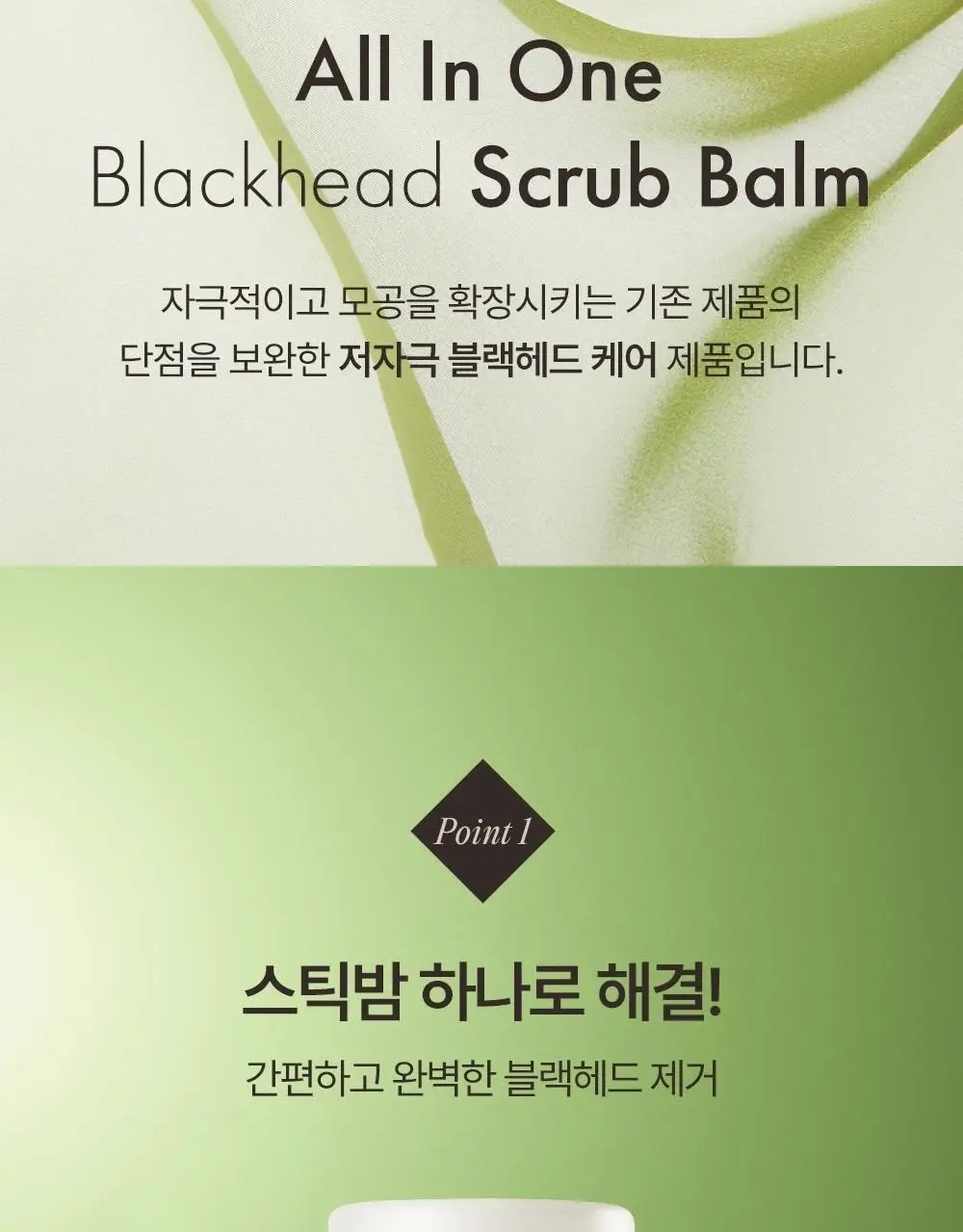 오브제 블랙헤드 스크럽 밤 20g 상세페이지 5