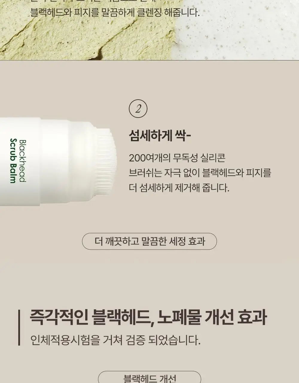오브제 블랙헤드 스크럽 밤 20g 상세페이지 7